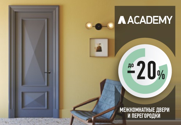 До -20% на межкомнатные двери и перегородки!