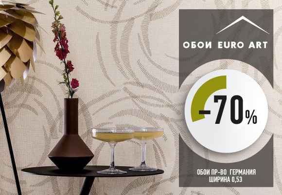 Обои Германия со скидкой до -70%
