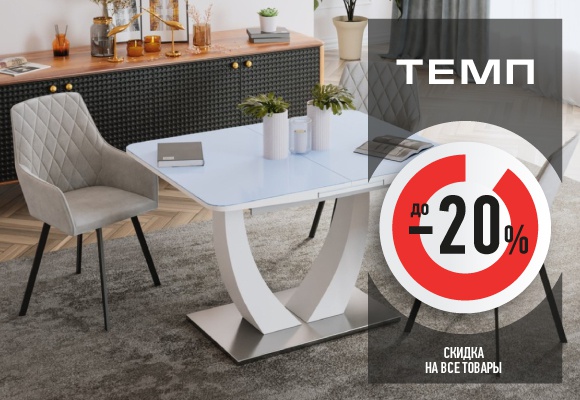 ТЕМП
