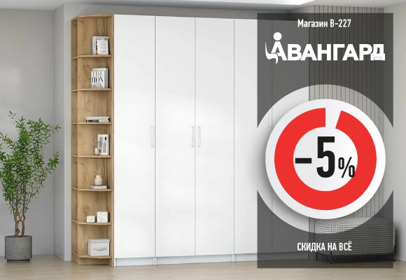 AVANGARD МЕБЕЛЬ