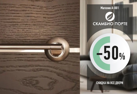 Скамбио Порте