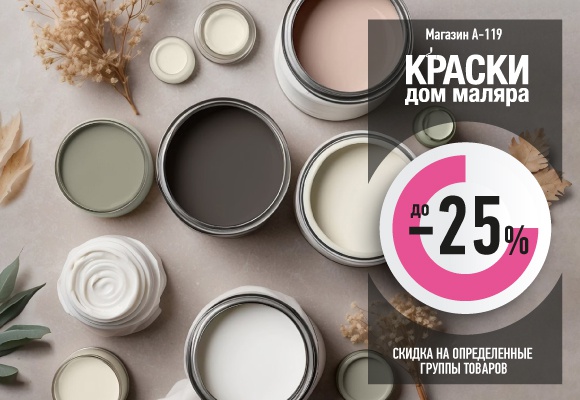 КРАСКИ Дом маляра