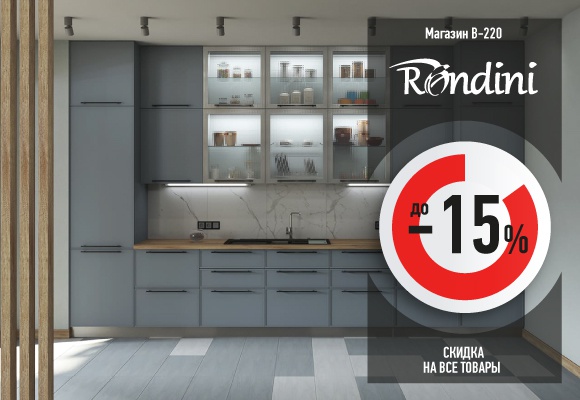 Rondini
