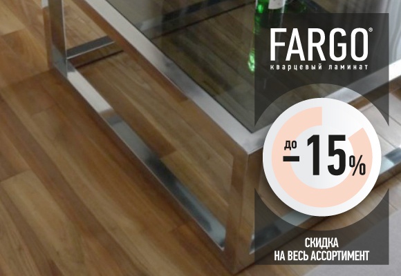 15% скидка на все напольные покрытия!