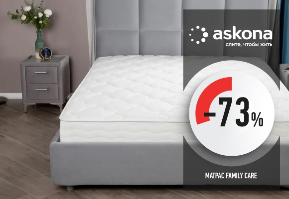 скидка -73% на матрас Family Cere в ASKONA!