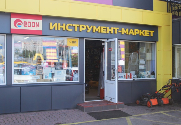 Магазин Инструмент Г Москва