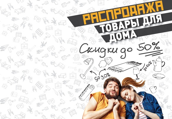 Месяц товаров для дома в Люблинском поле