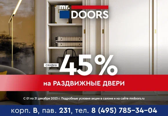 -45% на все раздвижные двери!