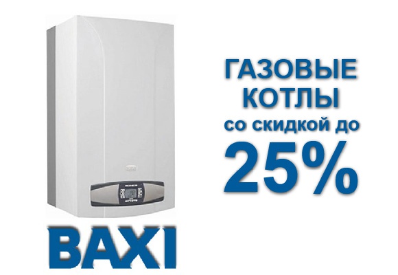 Котел Baxi Купить В Ярославле
