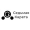Седьмая Карета