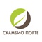 Скамбио Порте