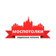 «МОСПОТОЛКИ»