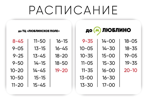Новое расписание бесплатного маршрутного такси с 14 февраля 2023 года.
